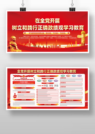 全党开展树立和践行正确政绩观学习教育 全党开展树立和践行正确政绩观学习教育