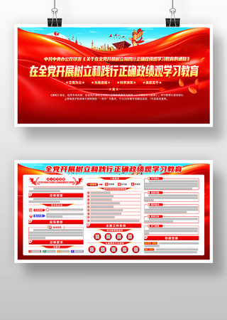 全党开展树立和践行正确政绩观学习教育 全党开展树立和践行正确政绩观学习教育