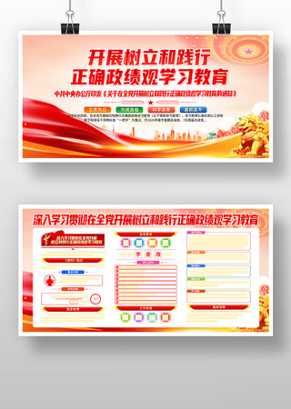 全党开展树立和践行正确政绩观学习教育 全党开展树立和践行正确政绩观学习教育