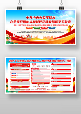 全党开展树立和践行正确政绩观学习教育宣传 全党开展树立和践行正确政绩观学习教育宣传