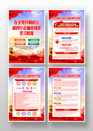 全党开展树立和践行正确政绩观学习教育宣传 全党开展树立和践行正确政绩观学习教育宣传