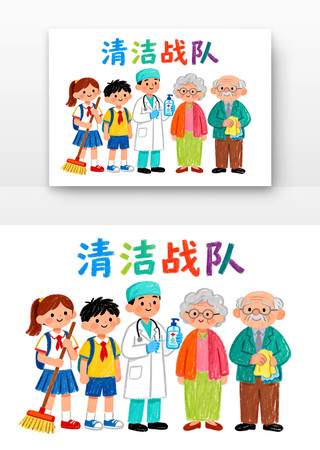 全民大扫除总动员全国爱国卫生月卡通 全民大扫除总动员全国爱国卫生月卡通