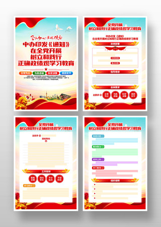 树立和践行正确政绩观学习教育党建展板 树立和践行正确政绩观学习教育党建展板