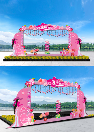 桃花节拱门 桃花节拱门
