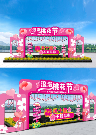 桃花节拱门布置 桃花节拱门布置