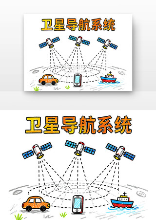 卫星导航系统中国航天日卡通 卫星导航系统中国航天日卡通