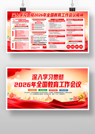 学习贯彻2026年全国教育工作会议精神 学习贯彻2026年全国教育工作会议精神