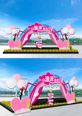 樱花节户外拱门 樱花节户外拱门