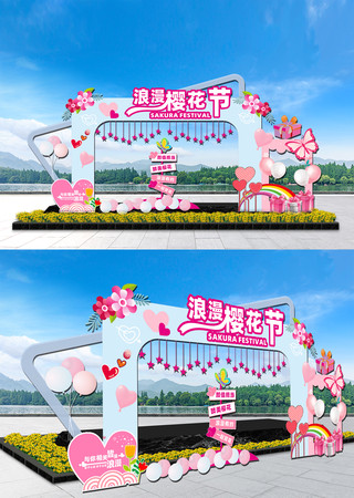 樱花节户外拱门布置 樱花节户外拱门布置