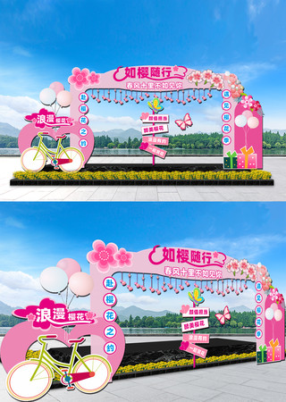 樱花节户外拱门设计 樱花节户外拱门设计