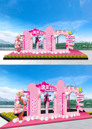 樱花节拍照框樱花节美陈 樱花节拍照框樱花节美陈