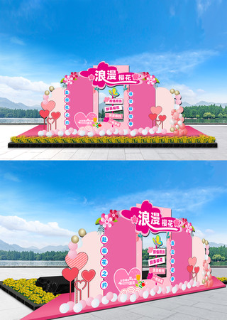 樱花节舞台美陈樱花节美陈 樱花节舞台美陈樱花节美陈