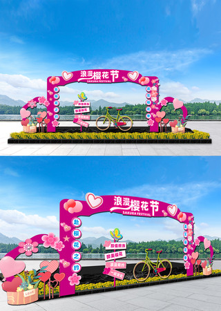 樱桃节拍照打卡 樱花节拱门 樱桃节拍照打卡 樱花节拱门