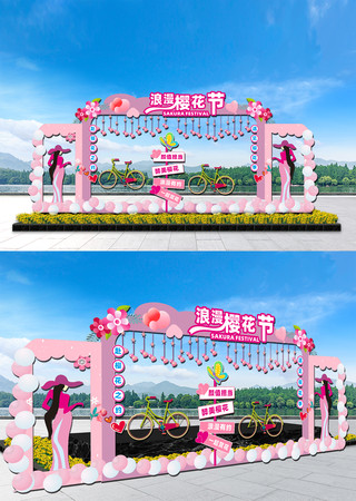 樱桃节拍照框 樱花节拱门 樱桃节拍照框 樱花节拱门