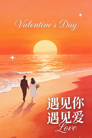 遇见你遇见爱 遇见你遇见爱