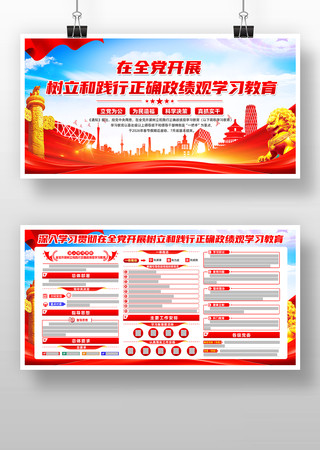 在全党开展树立和践行正确政绩观学习教育 在全党开展树立和践行正确政绩观学习教育