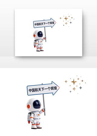 中国航天下一个辉煌中国航天日卡通 中国航天下一个辉煌中国航天日卡通