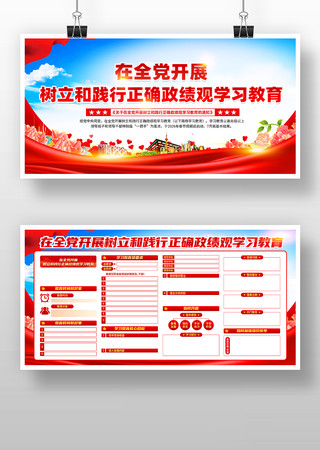 2026开展树立和践行正确政绩观学习教育 2026开展树立和践行正确政绩观学习教育