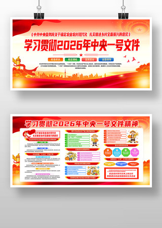 2026年中央一号文件推进乡村振兴宣传栏 2026年中央一号文件推进乡村振兴宣传栏