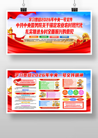 2026中央一号文件推进乡村全面振兴文件 2026中央一号文件推进乡村全面振兴文件