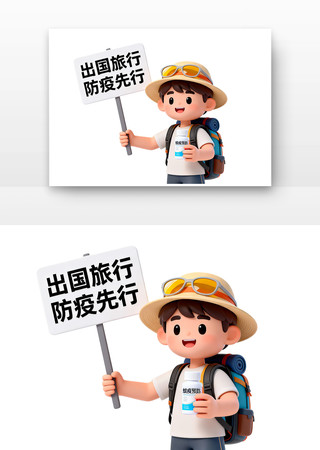 出国旅行防疫先行全国疟疾日卡通 出国旅行防疫先行全国疟疾日卡通