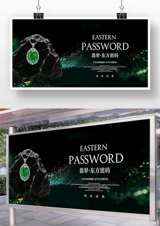 翡翠项链吊坠宣传展板 翡翠项链吊坠宣传展板