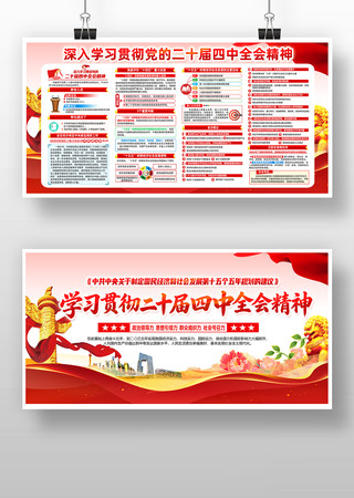 党的二十届中央委员会第四次全体会议 党的二十届中央委员会第四次全体会议