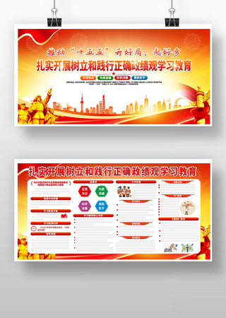 党建风树立和践行正确政绩观学习教育 党建风树立和践行正确政绩观学习教育