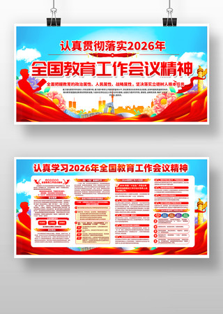 党建风学习2026年全国教育工作会议精神 党建风学习2026年全国教育工作会议精神