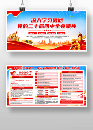 二十届四中全会 二十届四中全会