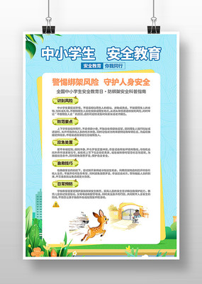 ����ܰ�ȫ��Сѧ����ȫ��ȫ�����տ��պ���