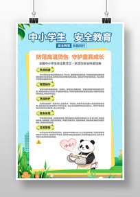 �����˰�ȫ��Сѧ����ȫ��ȫ�����տ��պ���