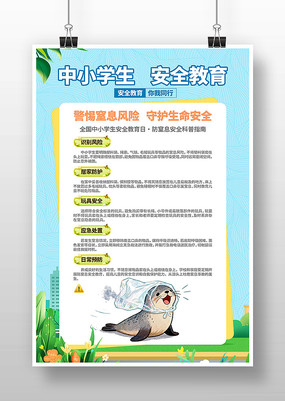 ����Ϣ��ȫ��Сѧ����ȫ��ȫ�����տ��պ���