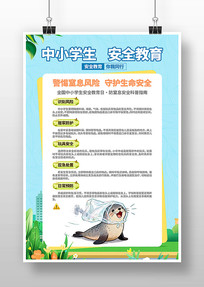 ����Ϣ��ȫ��Сѧ����ȫ��ȫ�����տ��պ���