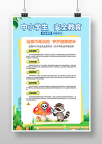 ���ж���ȫ��Сѧ����ȫ��ȫ�����տ��պ���