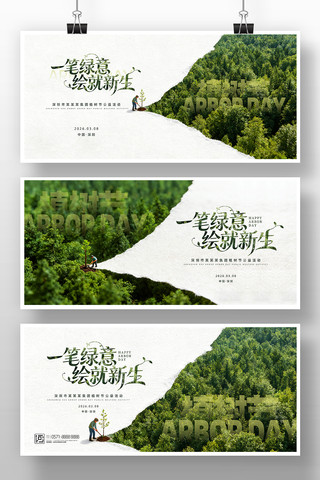 剪影创意三款312植树节宣传海报画面设计 剪影创意三款312植树节宣传海报画面设计