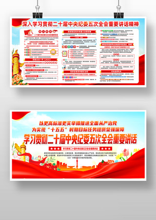 解读学习二十届中央纪委五次全会重要讲话 解读学习二十届中央纪委五次全会重要讲话