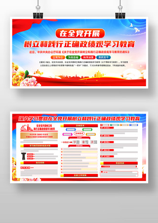 开展树立和践行正确政绩观学习教育宣传栏 开展树立和践行正确政绩观学习教育宣传栏