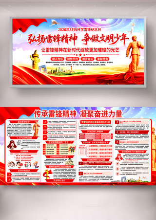 雷锋纪念日学习雷锋精神争做时代楷模展板 雷锋纪念日学习雷锋精神争做时代楷模展板