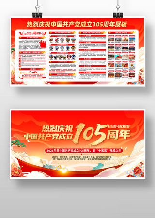 七一建党节党建展板 七一建党节党建展板
