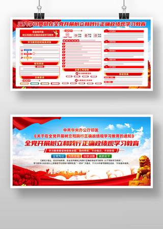 全党开展树立和践行正确政绩观学习教育 全党开展树立和践行正确政绩观学习教育