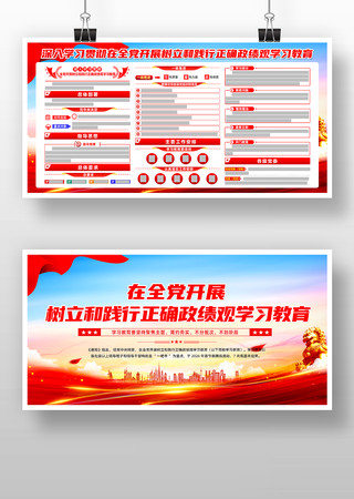 全党开展树立和践行正确政绩观学习教育 全党开展树立和践行正确政绩观学习教育