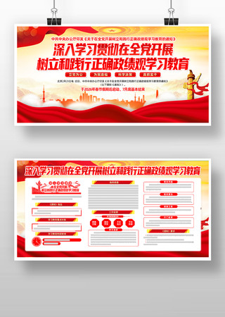 全党开展树立和践行正确政绩观学习教育 全党开展树立和践行正确政绩观学习教育