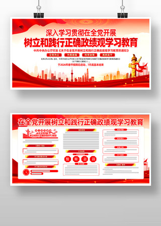 全党开展树立和践行正确政绩观学习教育图片 全党开展树立和践行正确政绩观学习教育图片