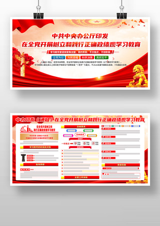 全党开展树立和践行正确政绩观学习教育宣传 全党开展树立和践行正确政绩观学习教育宣传