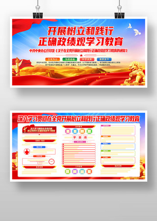 全党开展树立和践行正确政绩观学习教育宣传 全党开展树立和践行正确政绩观学习教育宣传