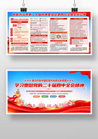 深入学习贯彻党的二十届四中全会精神 深入学习贯彻党的二十届四中全会精神