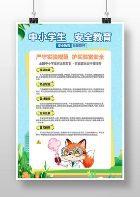 ʵ���Ұ�ȫ��Сѧ����ȫ��ȫ�����տ��պ���