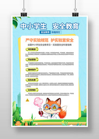 ʵ���Ұ�ȫ��Сѧ����ȫ��ȫ�����տ��պ���