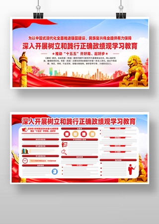 树立和践行正确政绩观学习教育 树立和践行正确政绩观学习教育